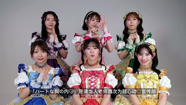 超ときめき♡宣伝部 - 「ハートな胸の内♡超最強」QQ音乐ID