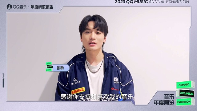 张黎 - 【2023QQ音乐年度听歌报告】张黎寄来一封感谢信~