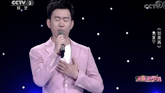刘夏宁 - 如果再 (Live)