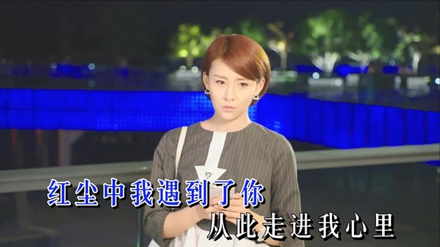 娥子 - 一生一世守候你