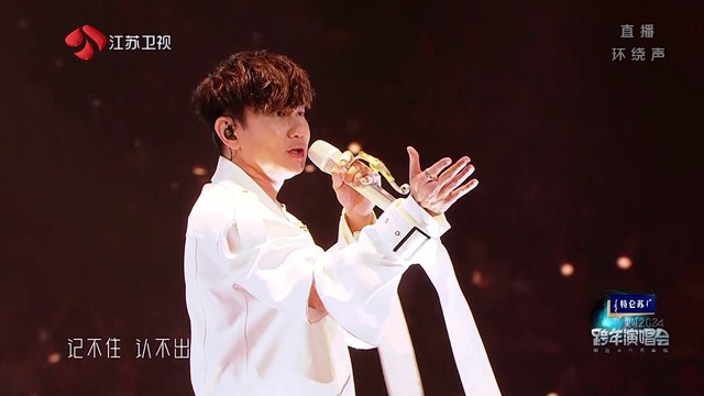 林俊杰 - 交换余生 (Live) (更好2024江苏卫视跨年演唱会)