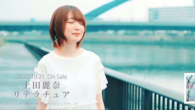 上田麗奈 - リテラチュア