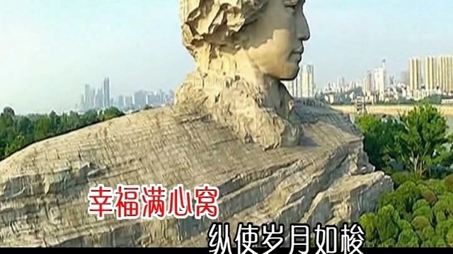 元元 - 美丽浏阳河 (KTV版)