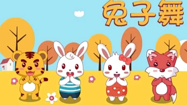 动漫专属 - 兔子舞