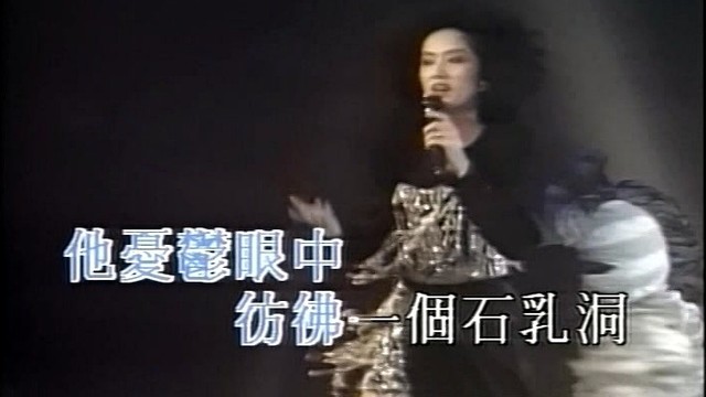 梅艳芳 - 心窝已疯 + 坏女孩 + 妖女 (KTV版)