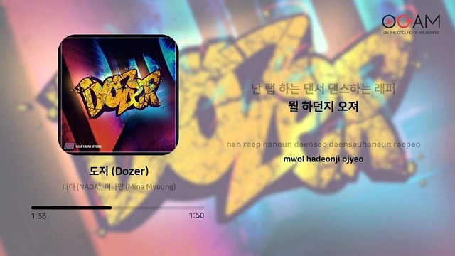 미나명 - Dozer (歌词版) (도져)