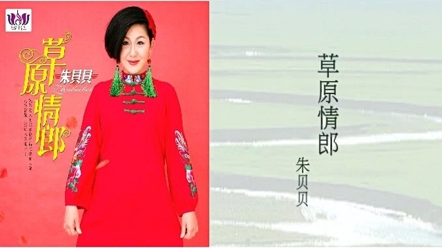 朱贝贝 - 草原情郎 (KTV版)