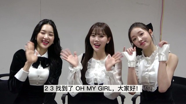 ohmygirl超话成员崔效定超话,yooa超话和金祉呼超话三人演唱的新曲