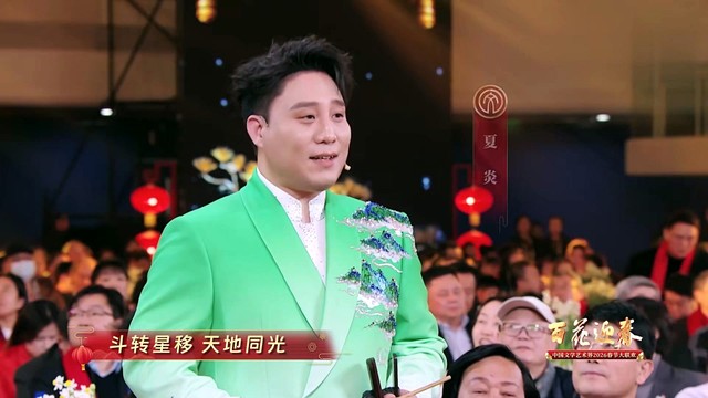 冯欣蕊 - 繁花竞放 (2026百花迎春文联春晚现场)