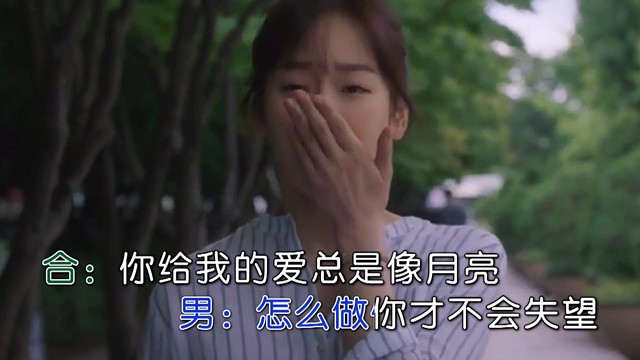 筱慧 - 你的爱像月亮 (对唱版)