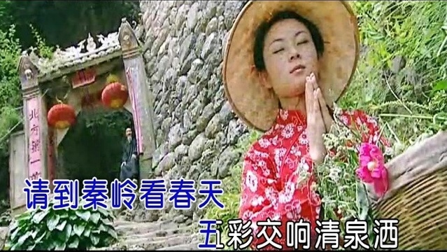 鲍乐乐 - 请到秦岭看春天 (KTV版)