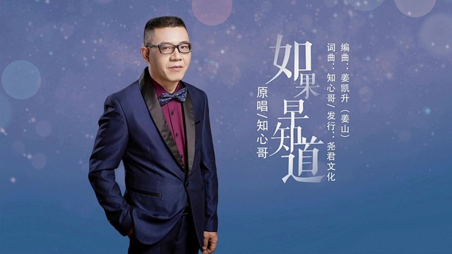 知心哥 - 如果早知道 (KTV版)