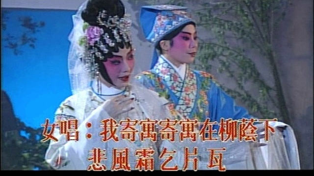 盖鸣晖 - 牡丹亭惊梦之幽媾 (KTV版)