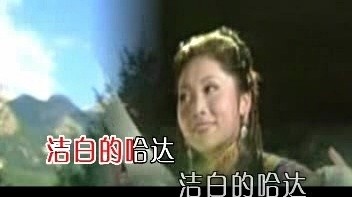 仁钦卓玛 - 白龙江洁白的哈达 (KTV版)