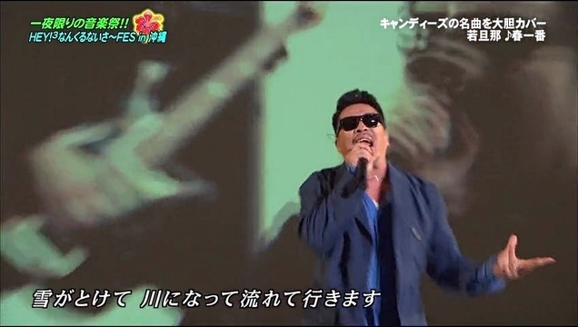 若旦那 - 春一番 + 俺が俺が～世界中が敵になっても～（120416 HEY!HEY!HEY!） (Live)