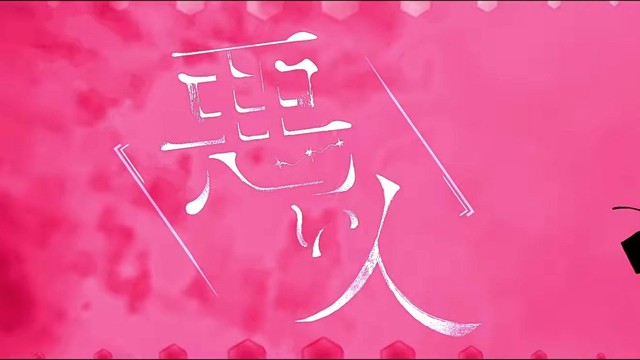 ななもり。 - 悪い人