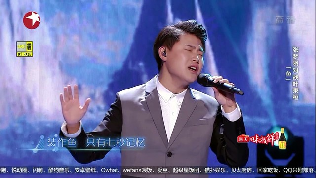 张梦羽 - 鱼 (天籁之战第二季 第11期)