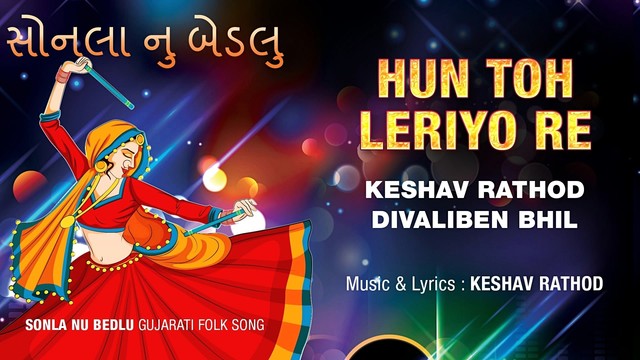 Keshav Rathod - Hun Toh Leriyo Re (音频版)