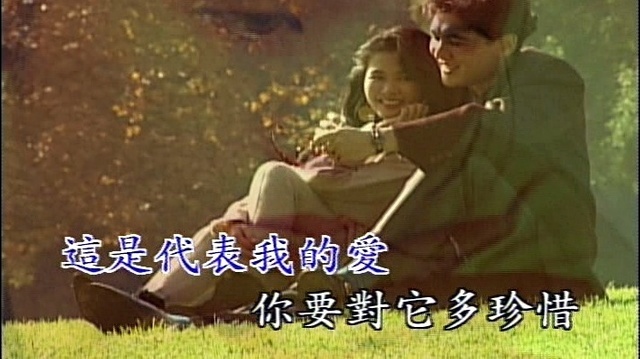 李碧华 - 爱的礼物 (KTV版)
