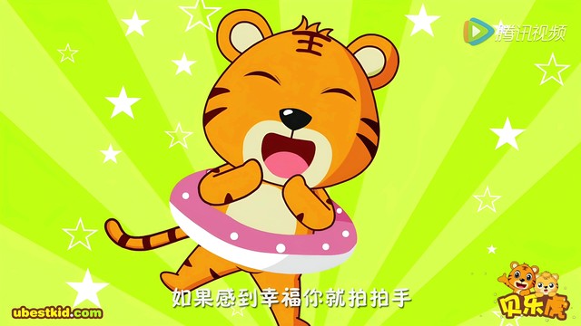 贝乐虎儿歌 - 幸福拍手歌