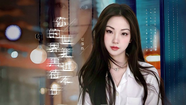 付海燕 - 你的世界我再也待不住 (KTV版)
