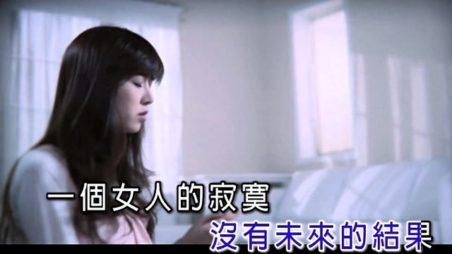 刘雪微 - 一个女人的寂寞 (KTV版)
