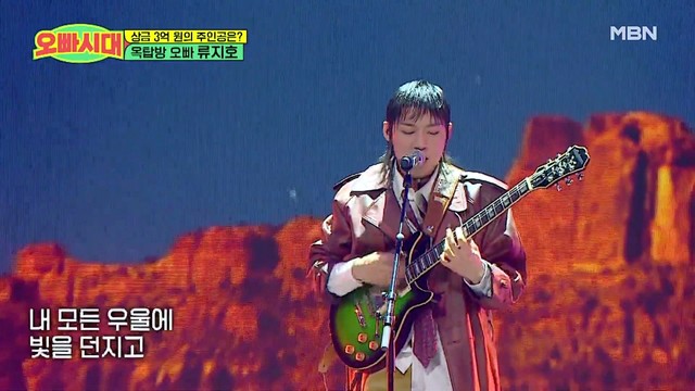 류지호 - 아가에게 (欧巴时代 EP10)