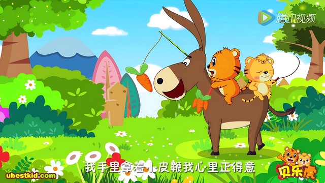 贝乐虎儿歌 - 小毛驴