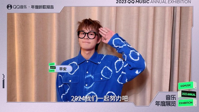 早安 - 【2023QQ音乐年度听歌报告】早安寄来一封感谢信~