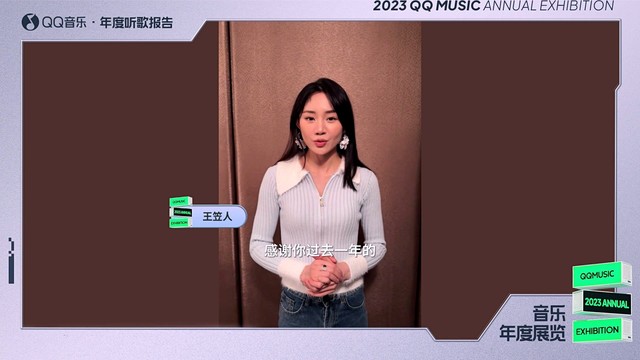 王笠人 - 【2023QQ音乐年度听歌报告】王笠人寄来一封感谢信~