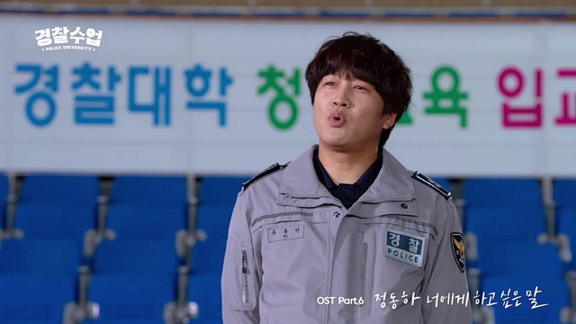 郑东河 - 너에게 하고 싶은 말 (《警察课堂》 OST Part.6)