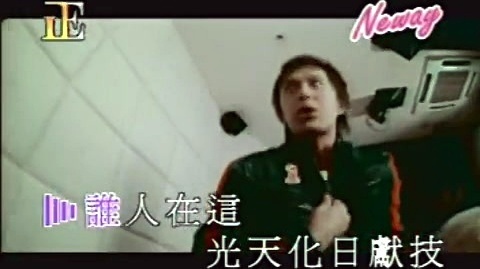 邓健泓 - 见光死 (KTV版)