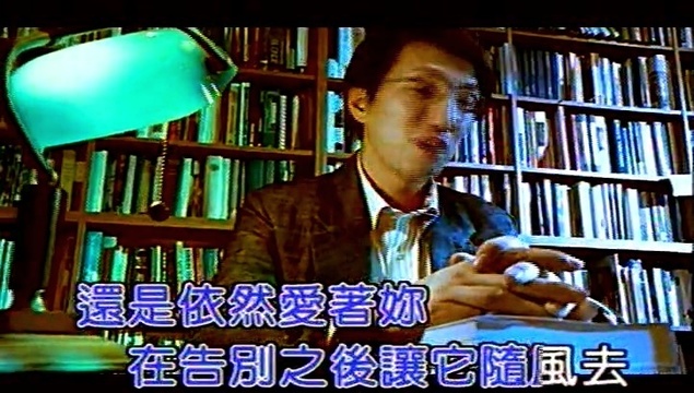 林志炫 - 说不出的告别 (KTV版)