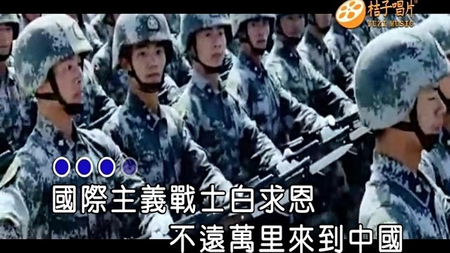 李琪 - 做白求恩精神传人 (KTV版)