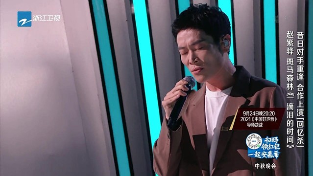 赵紫骅 - 一滴泪的时间 (2021浙江卫视中秋晚会)