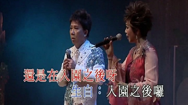 尹光 - 再世红梅记之折梅巧遇 (KTV版)