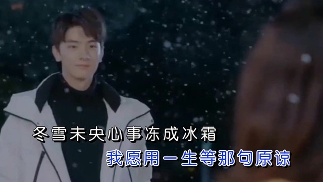 安迪 - 冬雪未央 (KTV版)