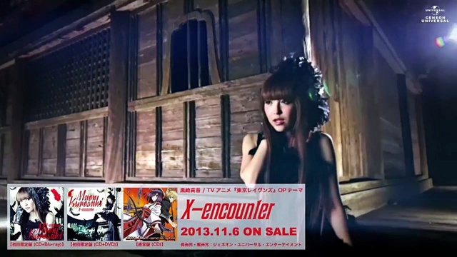 黒崎真音 - X-encounter (short ver.) (预告版)