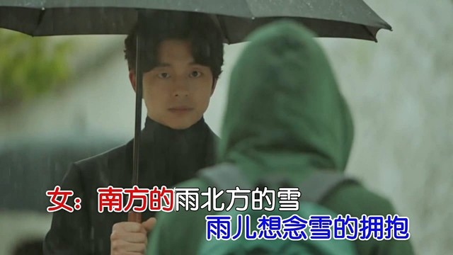 凡子 - 南方的雨爱上北方的雪 (对唱版)