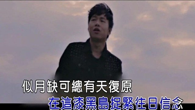 Dimension - 活着 (KTV版)