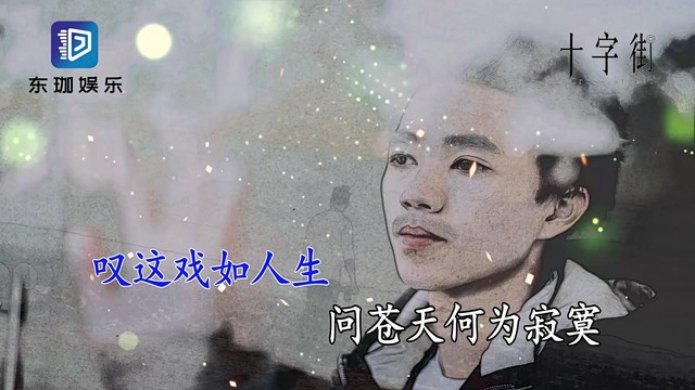 彭妃妃 - 人间大道 (KTV版)