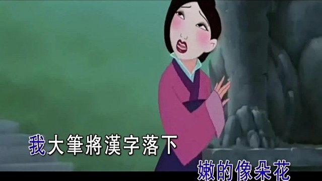 Angel Girl - 花木兰 (KTV版)