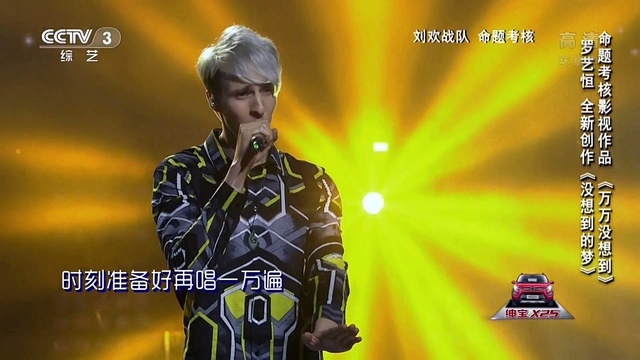 罗艺恒 - 没想到的梦 (中国好歌曲第三季 第7期)