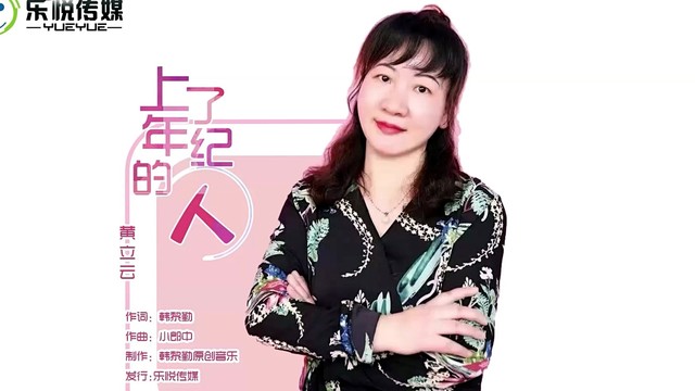 黄立云 - 上了年纪的人 (KTV版)