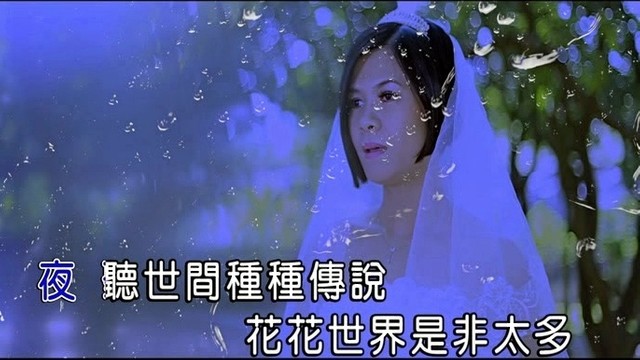 梁小丹 - 夜雨 (KTV版)