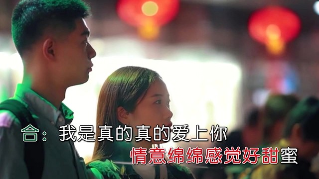 建艳 - 真的真的爱上你 (对唱版)