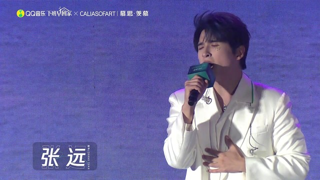 张远 - 《QQ音乐下班早回家x caliasofart｜慕思·羡慕下班早回家音乐会》收官混剪