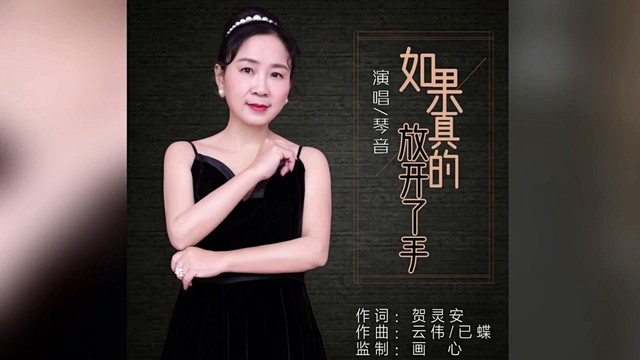 琴音 - 如果真的放开了手 (KTV版)
