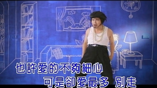于立成 - 大老粗 (KTV版)