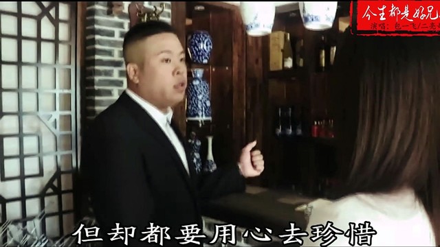 二亮哥 - 今生都是好兄弟